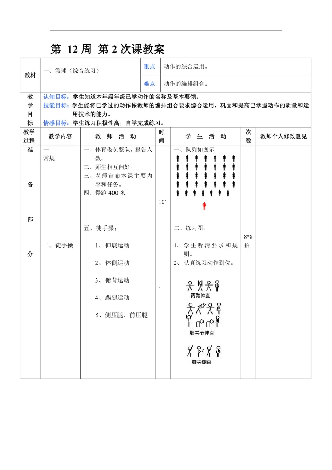 义务篮球训练的最佳实践方案_0